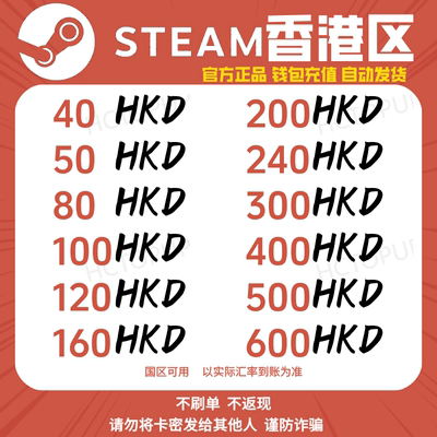 Steam钱包码香港HKD充值卡