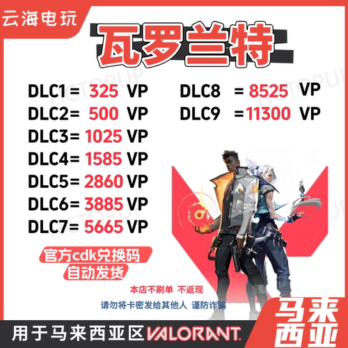 马来西亚区瓦罗兰特cdkey充值码