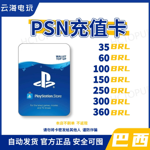PSN自动发巴西点卡PS5PS4充值卡