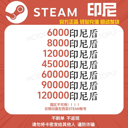 【Steam】印度尼西亚IDR充值卡兑换卡钱包码余额充值卡 自动发