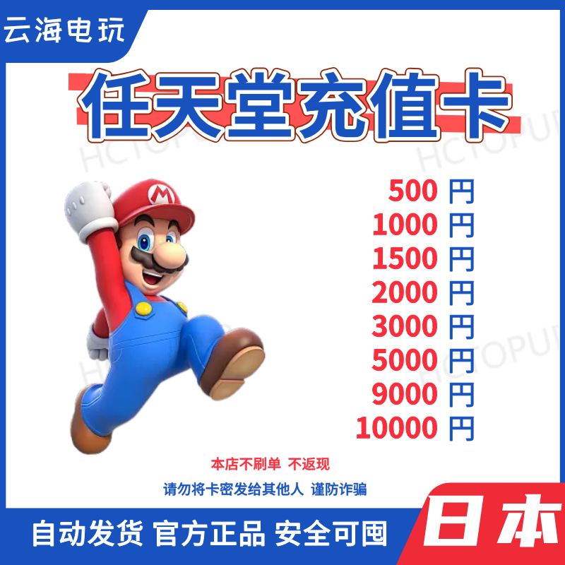【Nintendo】任天堂eshop日服点卡ns充值卡预付卡switch自动发