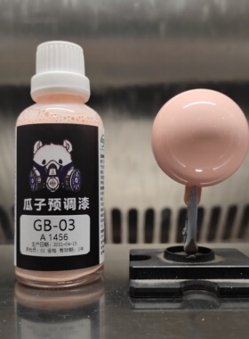 瓜子漆 GB色卡系列 GB-03-A 1456