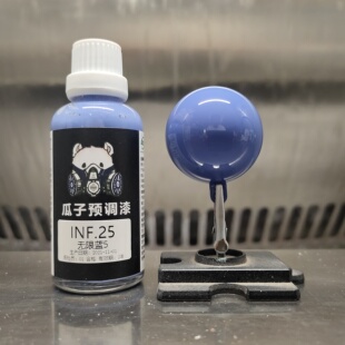 瓜子漆 高达色 INF.25 无限蓝5 GK海牛蓝