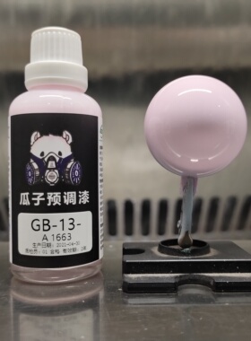 瓜子漆 GB色卡系列 GB-13-A 1663