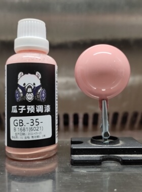 瓜子漆 GB色卡系列 GB-35-B 1681(6021)