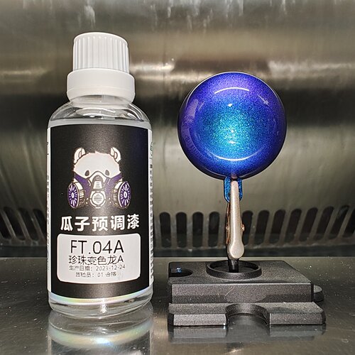 瓜子漆 梦幻色 FT.04A 珍珠变色龙A