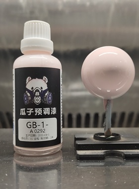 瓜子漆 GB色卡系列 GB-01-A 0292