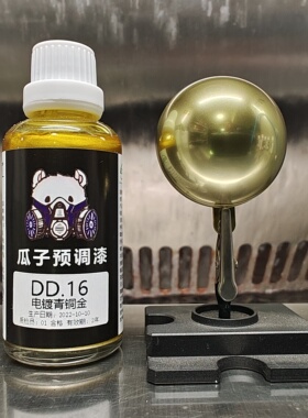 瓜子漆 电镀色 DD.16 电镀青铜金