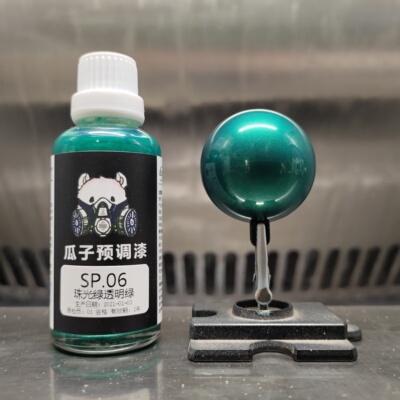 瓜子特调SP.06珠光绿透明绿