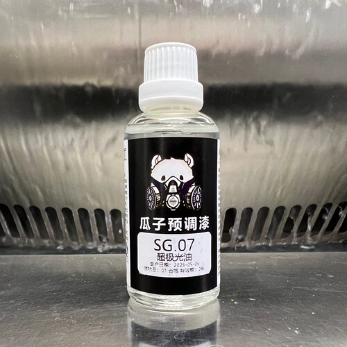 瓜子漆 保护漆 SG.07 超极光油