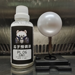 瓜子漆 珍珠色 PL.06 水晶白