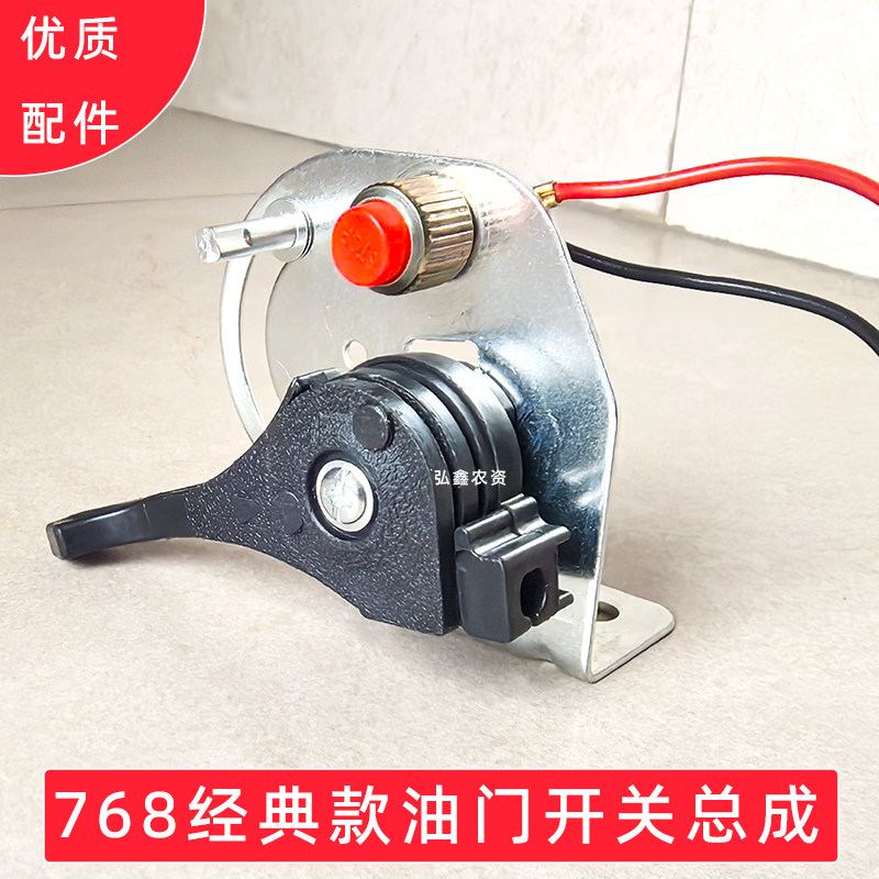 通用油门开关总成背负式喷雾器