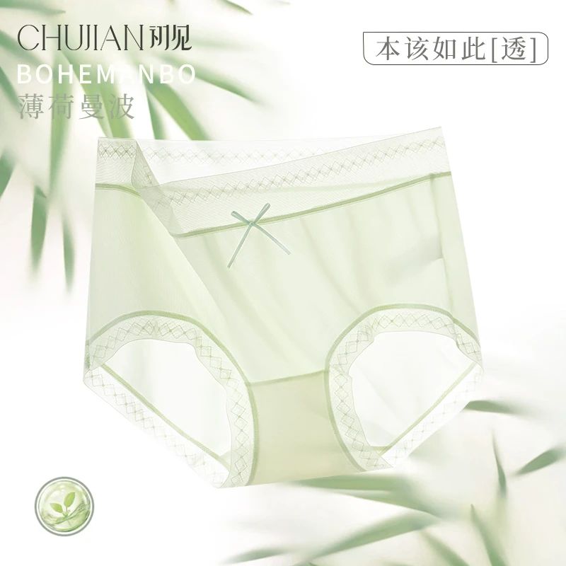 【清仓福利闭眼入】专柜品质冰丝薄荷曼波内裤