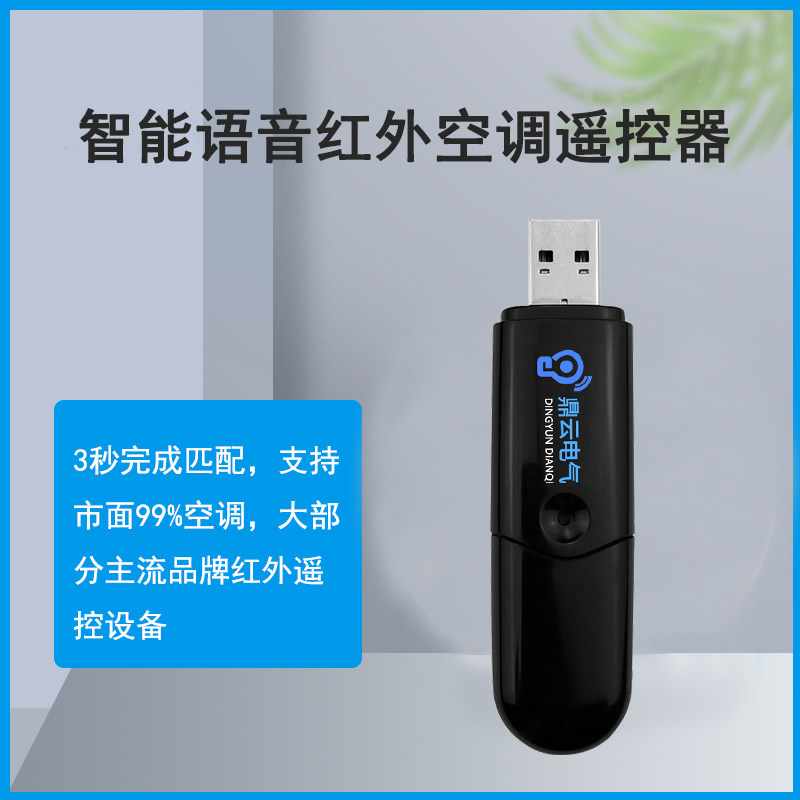 智能红外遥控语音开关控制器电视机顶盒风扇灯具USB空调伴侣包邮