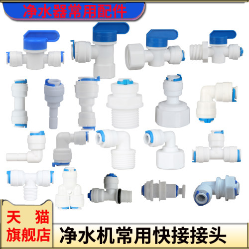 家用净水机2分3分接头
