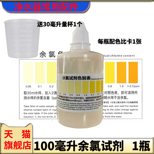 自来水中漂白粉余氯检测试剂