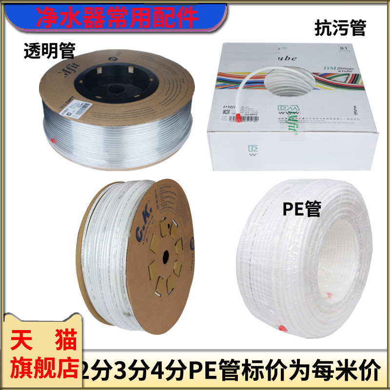 净水器pe管透明污水管水管