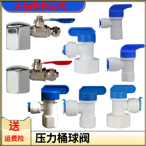此链接为净水机压力桶球阀多种规格可选