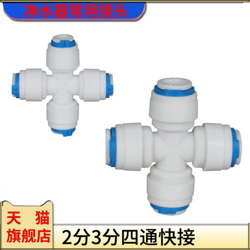 净水器2分3分4通快接头
