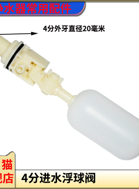 4分6分水箱浮球阀DN15/DN20可任意调节角度浮动开关自动进水浮球