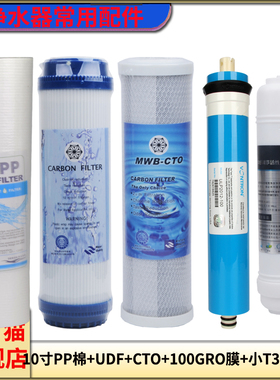 净水器五级滤芯套装纯水机用PP棉颗粒活性碳RO膜后置小T33超滤膜