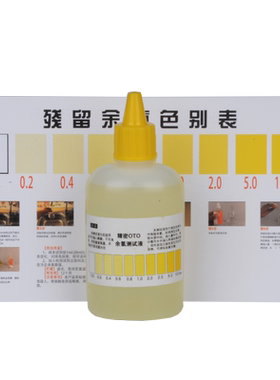 自来水中漂白粉余氯检测试剂