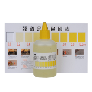 自来水余氯检测试剂100ML余氯试剂净水器水质检测工具余氯测试液
