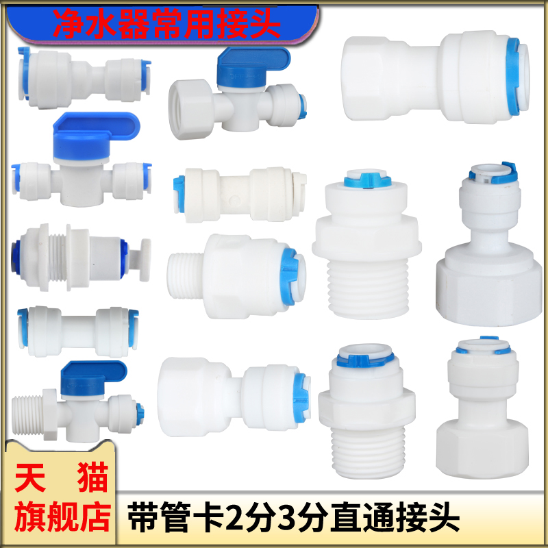 净水器快速接头2分3分PE4分