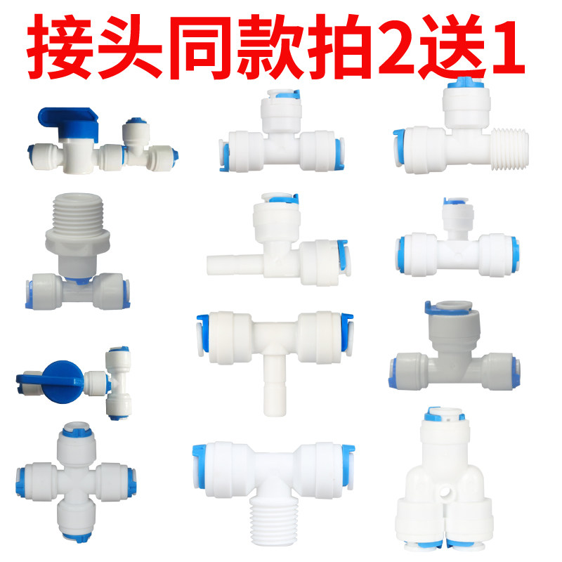 家用净水器快速转换接头2分3分直饮水机PE管专用三通球阀水机配件