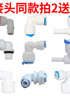 家用净水机2分3分快接头4分内丝外牙弯头纯水机PE管快速接头配件