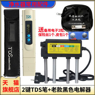 正品水质检测工具2键TDS水质测试笔电解器家用自来水水质硬度检测