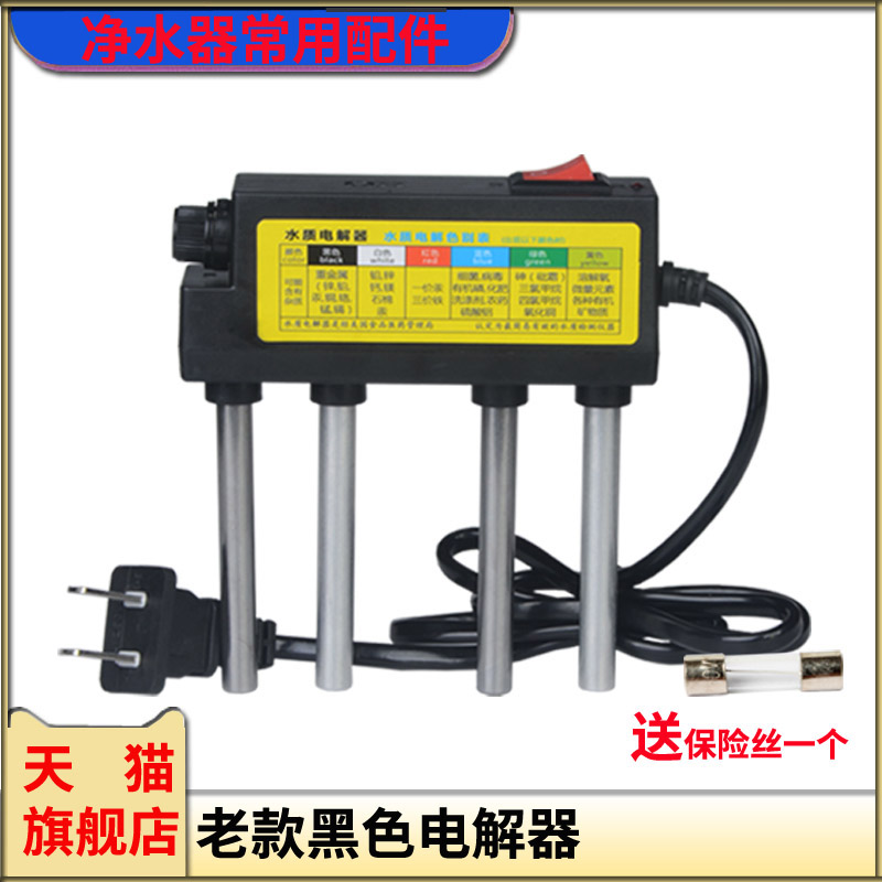 水质检测黑色电解器监测仪