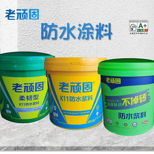 老顽固K11防水涂料鱼池水池柔韧性浆料房顶厨房卫生间防水堵漏剂