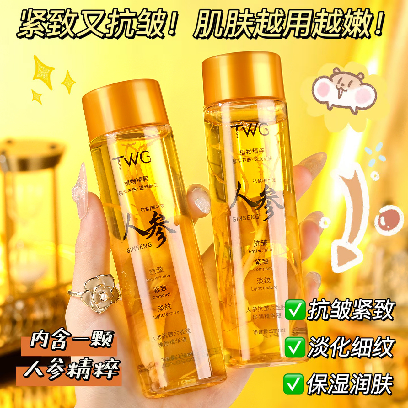 TWG人参六胜肽焕颜精华液清爽滋润保湿提拉紧致提亮肤色官方正品