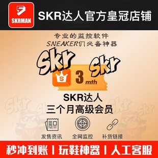 SNKRS突袭监控 盯潮滔搏得物SNKRS抢鞋 3个月高级会员 SKR达人 bot