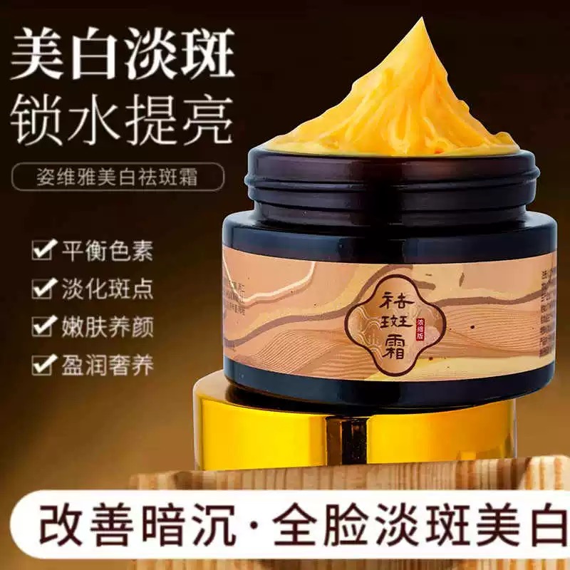 姿维雅祛斑霜美白淡斑草本堂淡化色斑护肤品祛黄褐斑雀斑官方正品