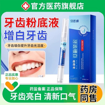 陈紫函同款牙齿粉底液日本美白去黄去口臭气清新涵正品官方qi舰店