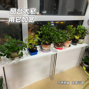 阳台加宽台面花架窗台改造神器窄窗台加宽置物架不锈钢高低脚架子