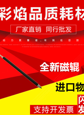 适用惠普CF281A 硒鼓磁棍 M604 M605z M603dn M606打印机磁棒