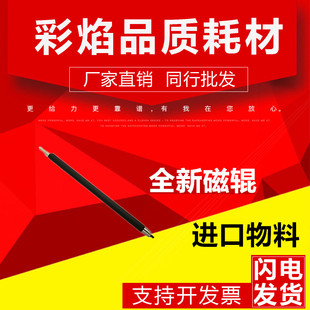 M603dn 适用惠普CF281A M605z M604 M606打印机磁棒 硒鼓磁棍