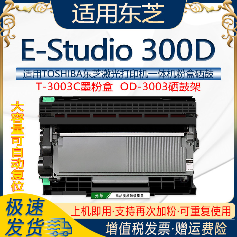 可多次加粉硒鼓东芝分离式