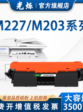 惠普M227fdw粉盒 CF230A HPm203dw/dn/d打印机m227d/fdn/sdn墨盒