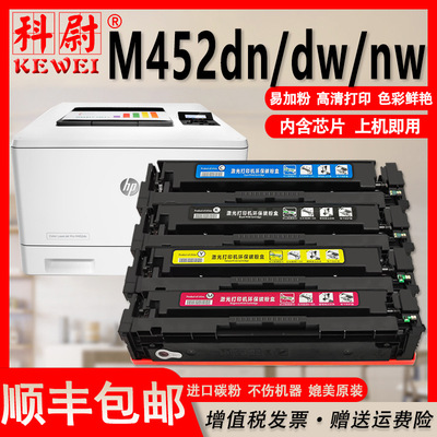 适用惠普CF410A硒鼓HP M452dn dw nw激光打印机墨盒m452粉盒