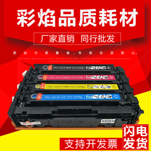 M180N 适用 M181fw硒鼓 PRO CF510A墨盒 HP惠普204A易加粉 M154A