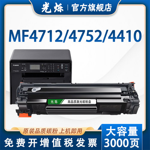 佳能mf4712/4752硒鼓CRG-328粉盒