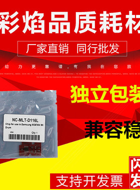 适用 三星SLM2626D M2676FH M2826ND M2876HN MLTR116硒鼓芯片