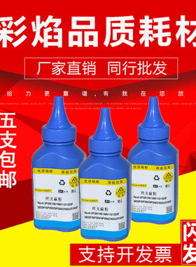 适用 理光SP200C SP200SF SP201S SP202 SP202SF SP210SF碳粉