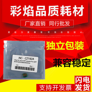 M435nw 适用惠普HP M706打印机 M701N CZ192A计数芯片 93A芯片