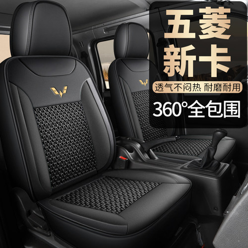 五菱小货车专车专用全包围座椅套