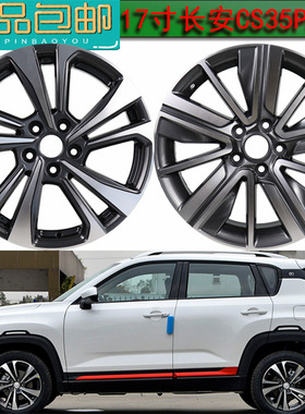 适配17寸原装款长安CS35PLUS铝轮毂16寸长安逸动蓝鲸版原厂铝钢圈